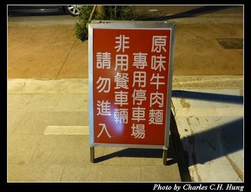 新竹竹北–原味牛肉麵（竹北店）