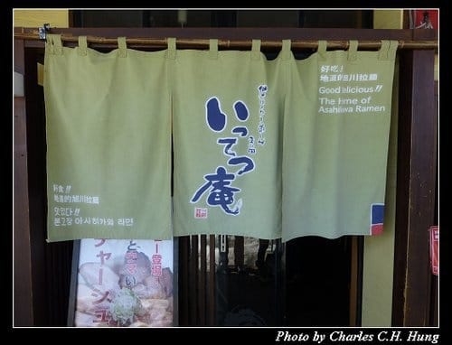 晚冬北海道–Day 1–午餐：一徹庵 松田 ラーメン村店