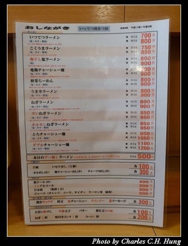 晚冬北海道–Day 1–午餐：一徹庵 松田 ラーメン村店