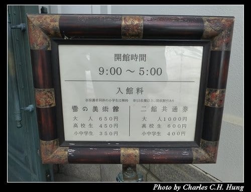 晚冬北海道–Day 1–北海道傳統美術工藝村 雪の美術館
