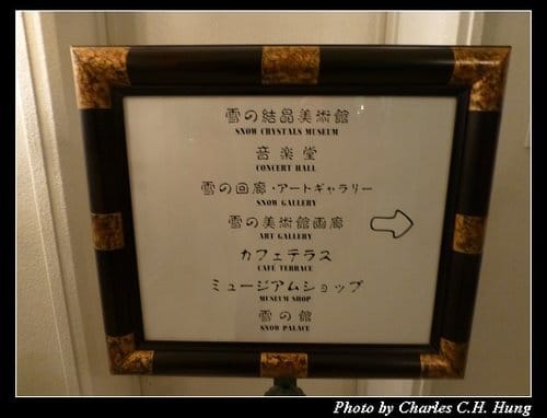 晚冬北海道–Day 1–北海道傳統美術工藝村 雪の美術館