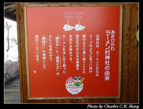 晚冬北海道–Day 1–旭川ラーメン村
