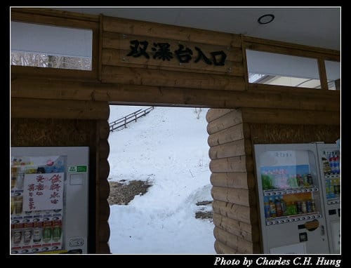 晚冬北海道–Day 1–大雪山國立公園 層雲峽 流星の滝、銀河の滝