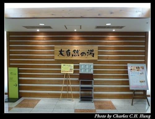 晚冬北海道–Day 1–層雲峡溫泉 朝陽リゾートホテル