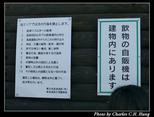晚冬北海道–Day 2–音江パーキングエリア 上り線（札幌方面）