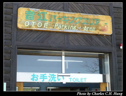 晚冬北海道–Day 2–音江パーキングエリア 上り線（札幌方面）