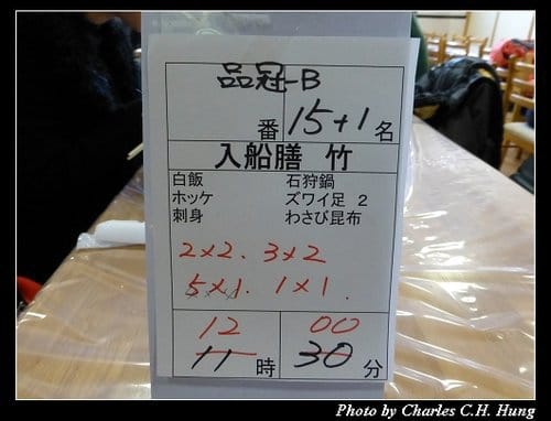 晚冬北海道–Day 2–午餐：小樽シーポートマーケット 入船膳料理