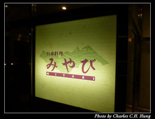 晚冬北海道–Day 2–晚餐：日本料理みやび