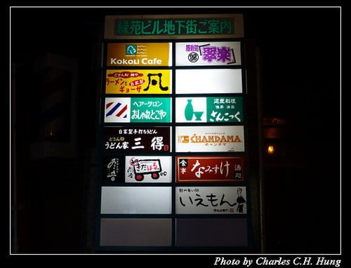 晚冬北海道–Day 2–晚餐：日本料理みやび