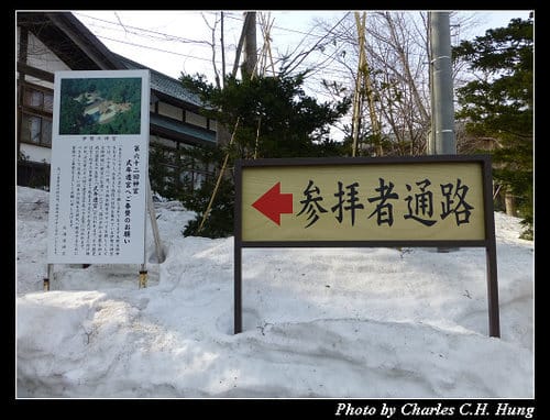 晚冬北海道–Day 3–北海道神宮
