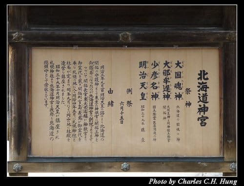 晚冬北海道–Day 3–北海道神宮