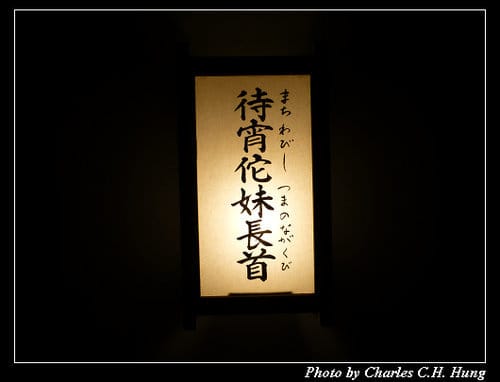 晚冬北海道–Day 3–登別伊達時代村