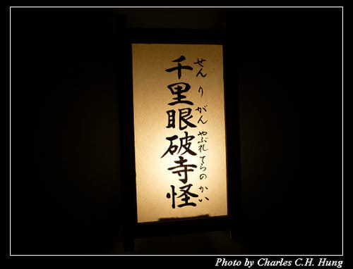 晚冬北海道–Day 3–登別伊達時代村