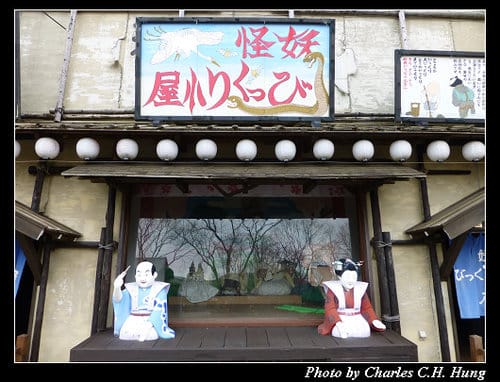 晚冬北海道–Day 3–登別伊達時代村