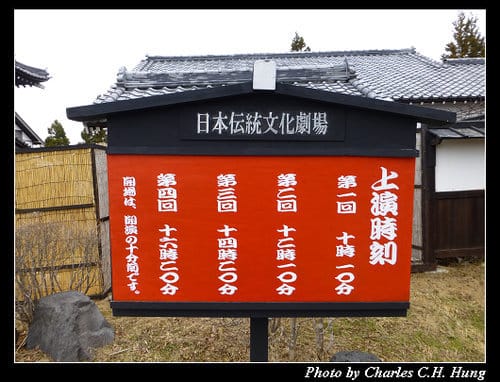 晚冬北海道–Day 3–登別伊達時代村