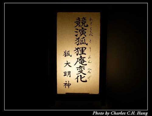 晚冬北海道–Day 3–登別伊達時代村