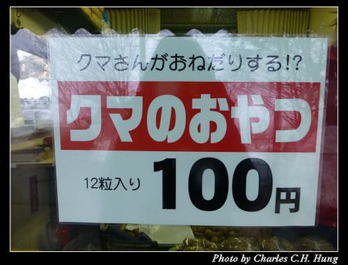 晚冬北海道–Day 3–のぼりべつクマ牧場