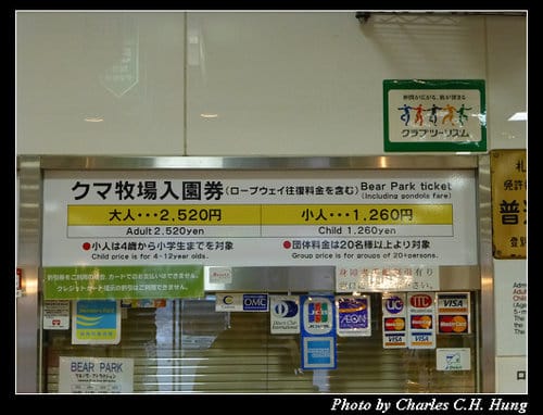 晚冬北海道–Day 3–のぼりべつクマ牧場