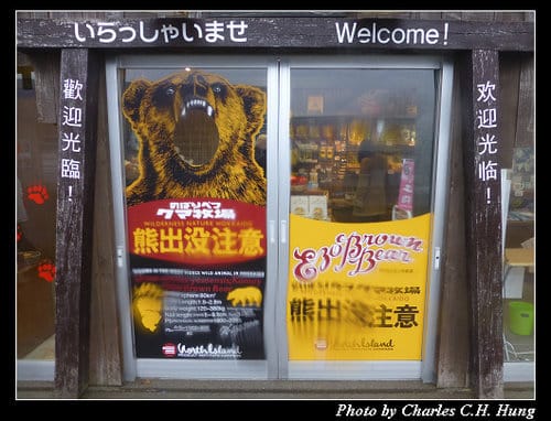 晚冬北海道–Day 3–のぼりべつクマ牧場