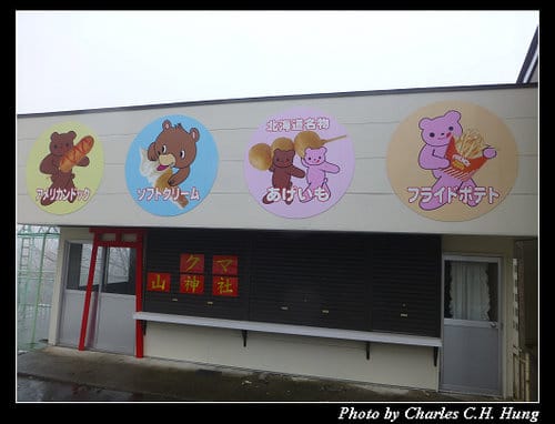 晚冬北海道–Day 3–のぼりべつクマ牧場