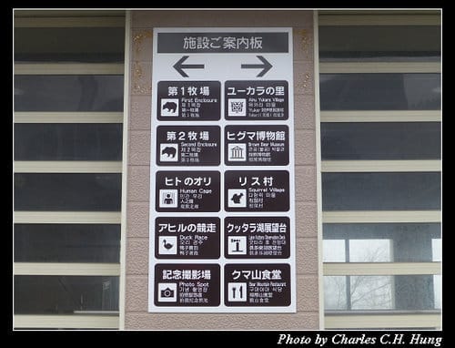 晚冬北海道–Day 3–のぼりべつクマ牧場