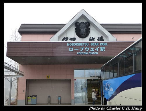 晚冬北海道–Day 3–のぼりべつクマ牧場
