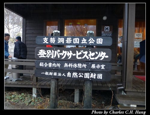 晚冬北海道–Day 3–登別地獄谷