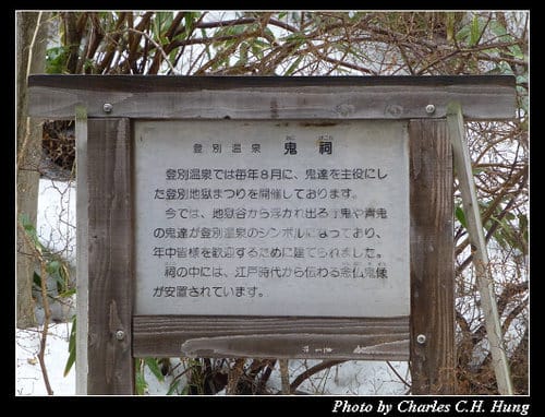 晚冬北海道–Day 3–登別極樂通溫泉商店街