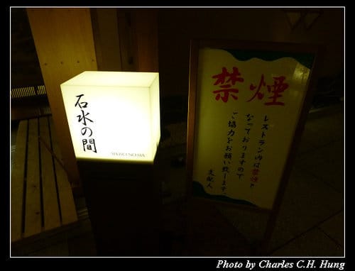 晚冬北海道–Day 4–早餐：石水の間