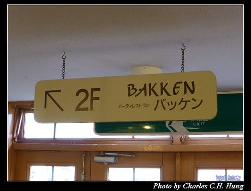 晚冬北海道–Day 4–午餐：BAKKEN