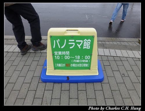 晚冬北海道–Day 4–噴火湾 パノラマパーク