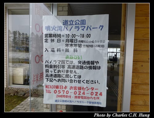 晚冬北海道–Day 4–噴火湾 パノラマパーク