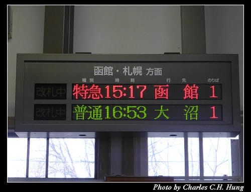 晚冬北海道–Day 4–大沼公園駅