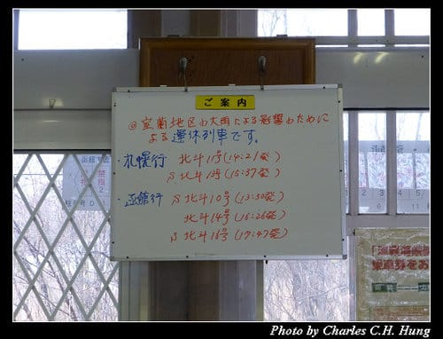 晚冬北海道–Day 4–大沼公園駅