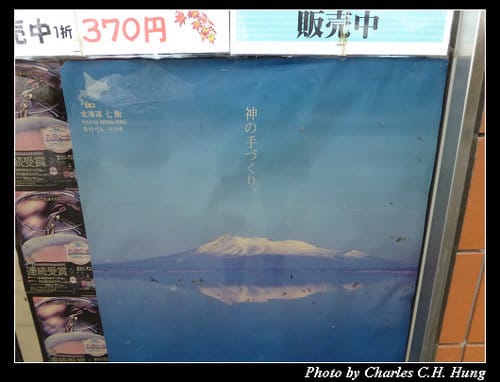 晚冬北海道–Day 4–大沼國定公園