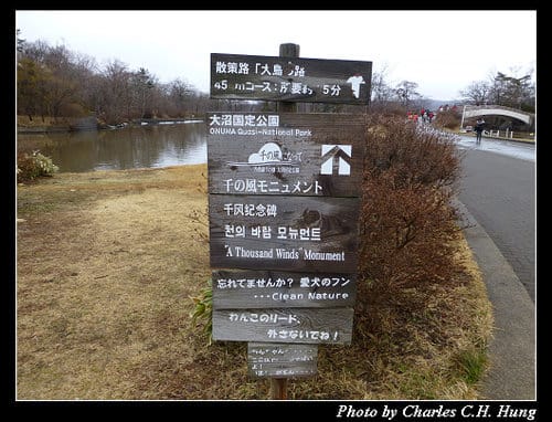 晚冬北海道–Day 4–大沼國定公園
