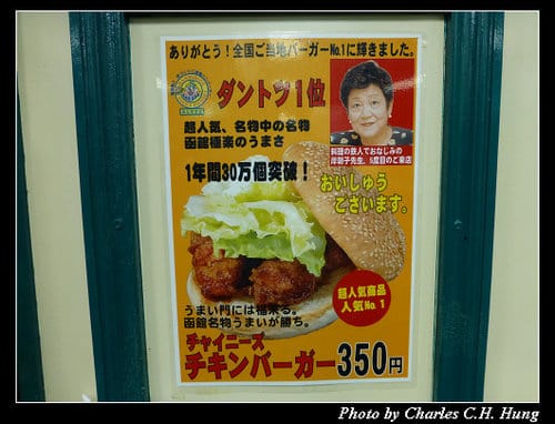晚冬北海道–Day 4–ラッキーピエロ ベイエリア本店（LUCKY PIERROT）