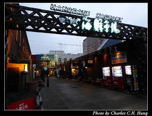 晚冬北海道–Day 4–金森赤レンガ倉庫
