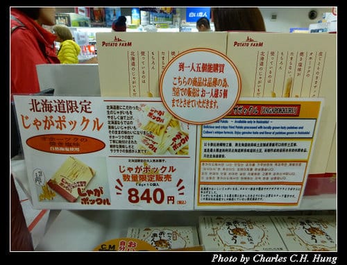 晚冬北海道–Day 4–函館山展望台