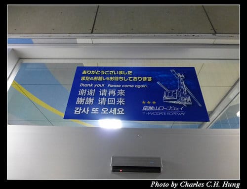 晚冬北海道–Day 4–函館山展望台