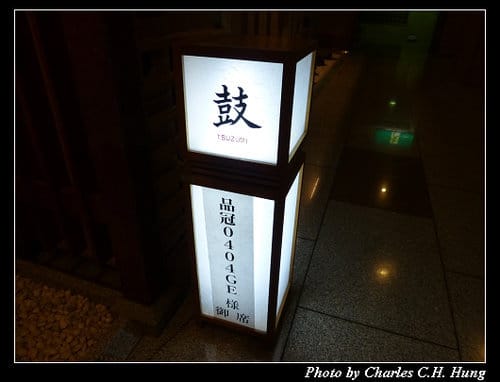 晚冬北海道–Day 4–晚餐：啄木大御膳懷石料理