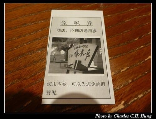 晚冬北海道–Day 4–湯元 啄木亭