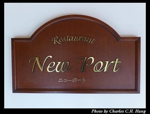 晚冬北海道–Day 5–早餐：New Port