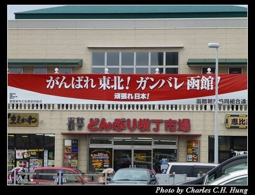 晚冬北海道–Day 5–函館朝市
