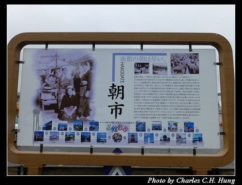 晚冬北海道–Day 5–函館朝市