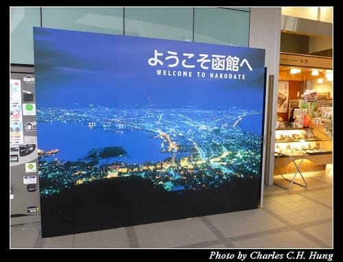 晚冬北海道–Day 5–JR函館駅