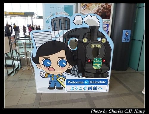 晚冬北海道–Day 5–JR函館駅