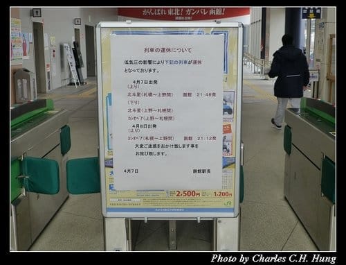 晚冬北海道–Day 5–JR函館駅