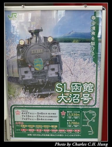 晚冬北海道–Day 5–JR函館駅