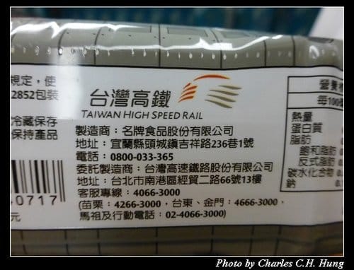 台灣高鐵造型水